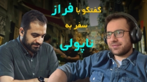 ضبط ویدیوکست سفرنامه فراز 3 ویدیوکست ماجراجویی فراز از طریق تماس تصویری در استودیو مبله استودیو فردا