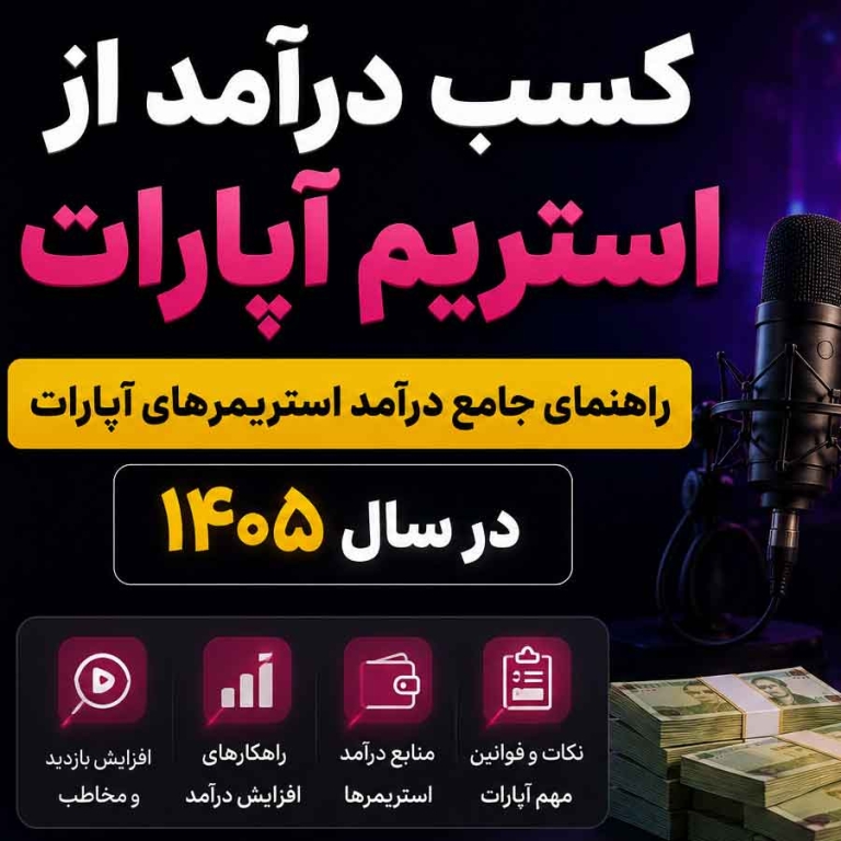 مقالات 15 earn money aparat th - استودیو فردا
