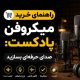 راهنمای خرید میکروفن پادکست: صدای حرفهای بسازید 17 mic podcast th - استودیو فردا