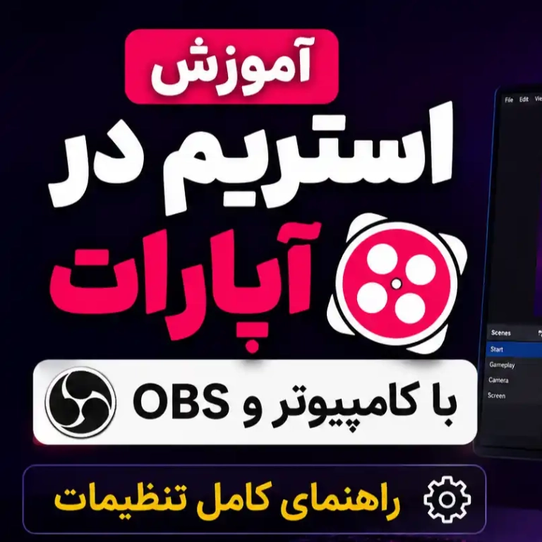مقالات 13 stream aparat 2 - استودیو فردا