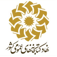 Iran public libraries foundation ogo - استودیو فردا