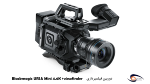 مشخصات-دوربین-فیلمبرداریblackmagic-4.6k