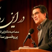 ویدیوکست در این روزگار گفتگو با پدر روانشناسی بهره وری ایران در استودیو مبله استودیو فردا