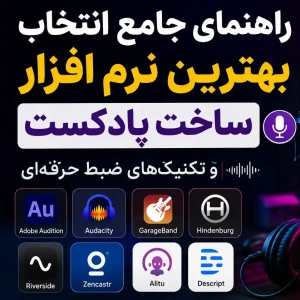best soft podcast th - استودیو فردا