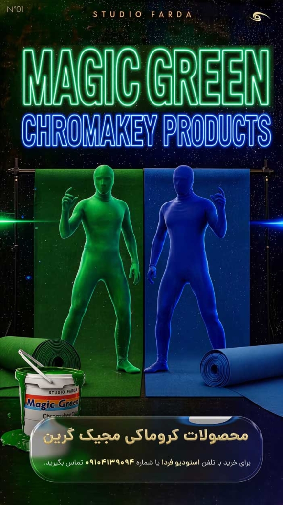 chr products - استودیو فردا